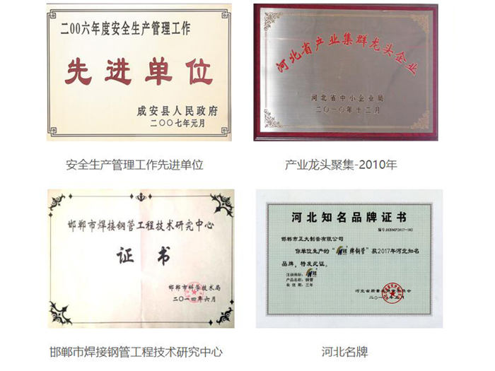 公司荣誉